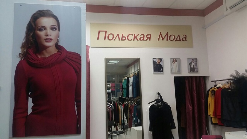 Магазин Одежды Польская Мода